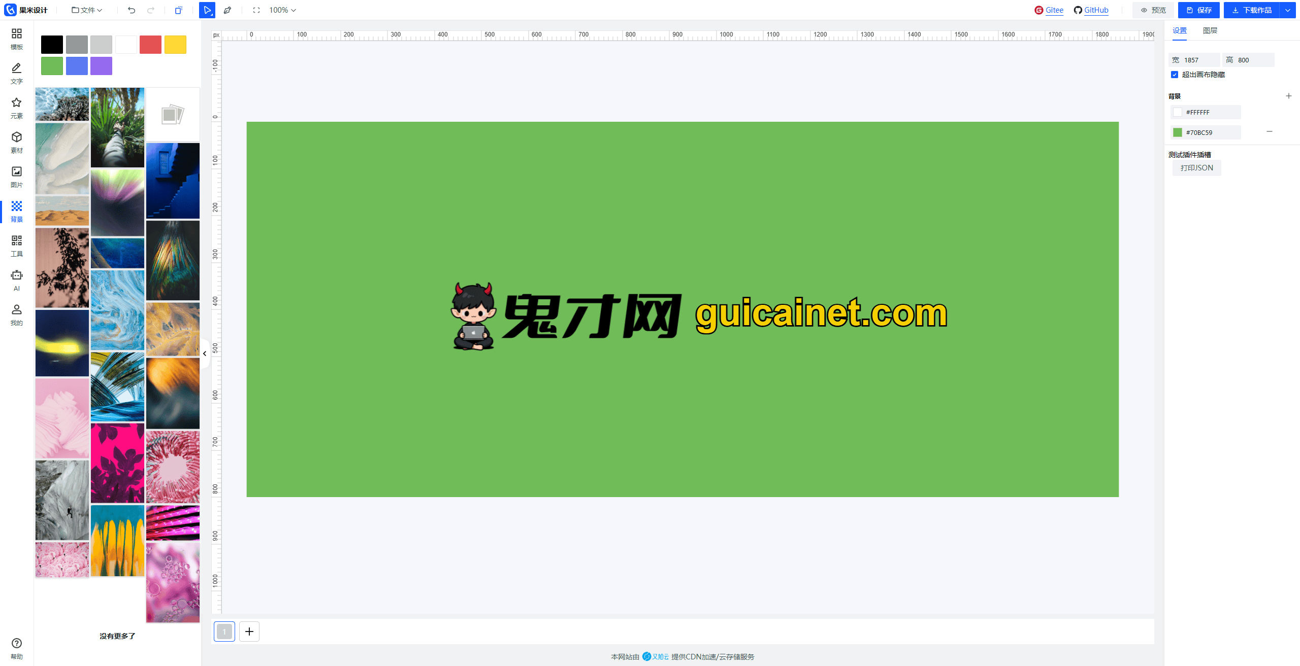 一款开源免费漂亮易用的在线设计器，常用于生成二维码海报，图片海报，二维码推广海报，图片处理，名片设计，电商产品图